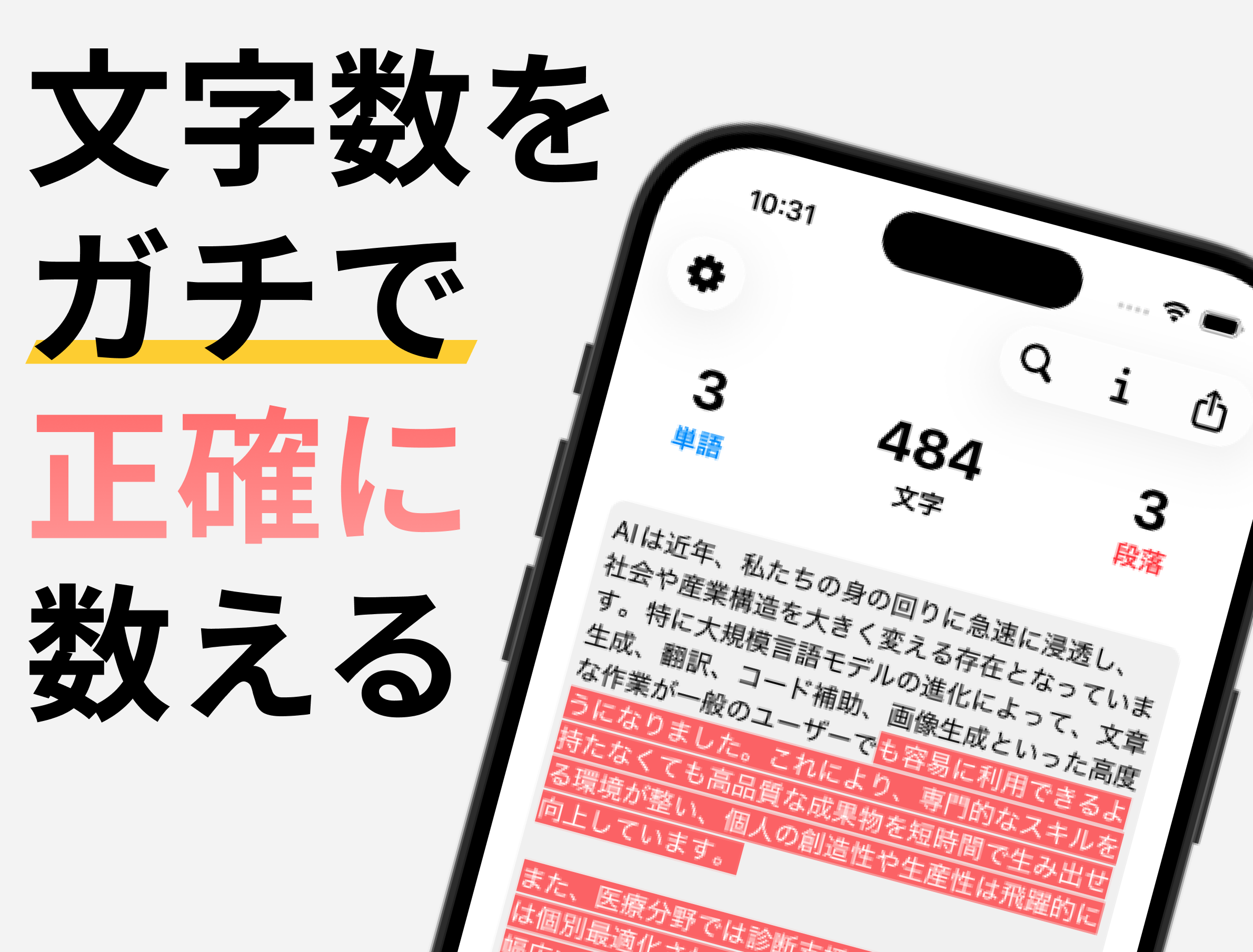 文字数カウント職人。文字数・単語数を瞬時にカウント