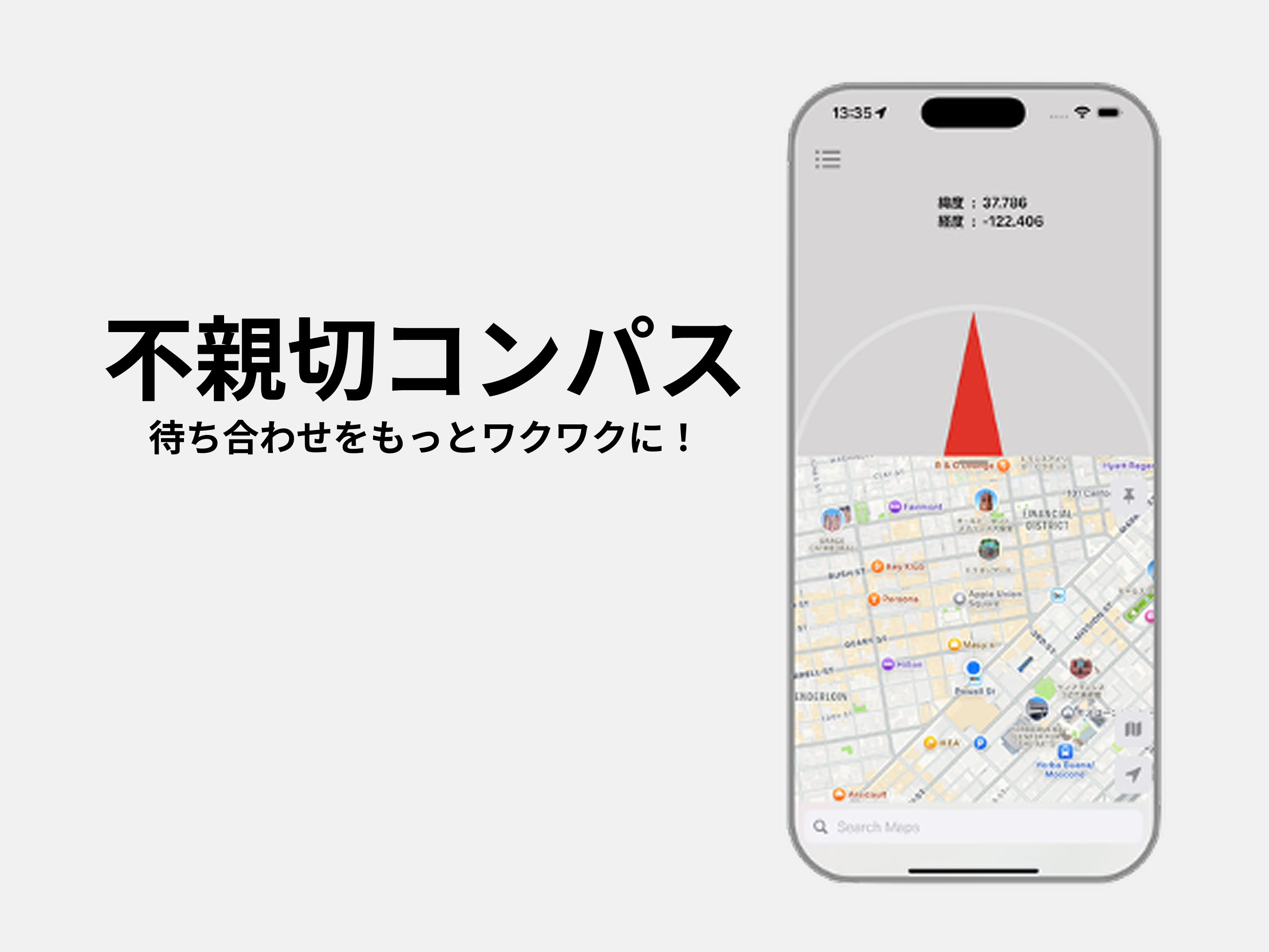 不親切コンパス。方向だけで進む地図アプリ