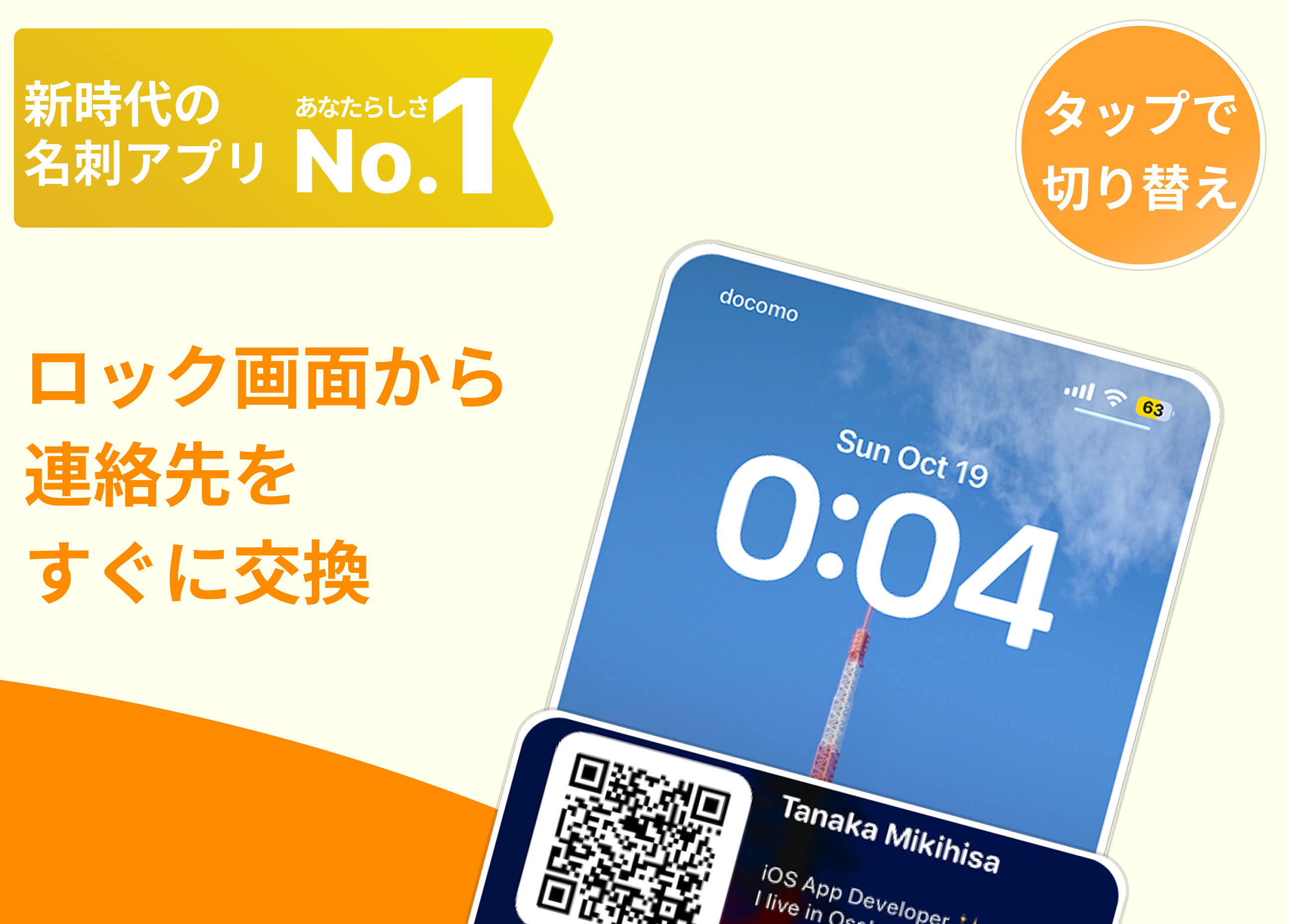 GradCardアプリ。ロック画面を彩る名刺風デザイン