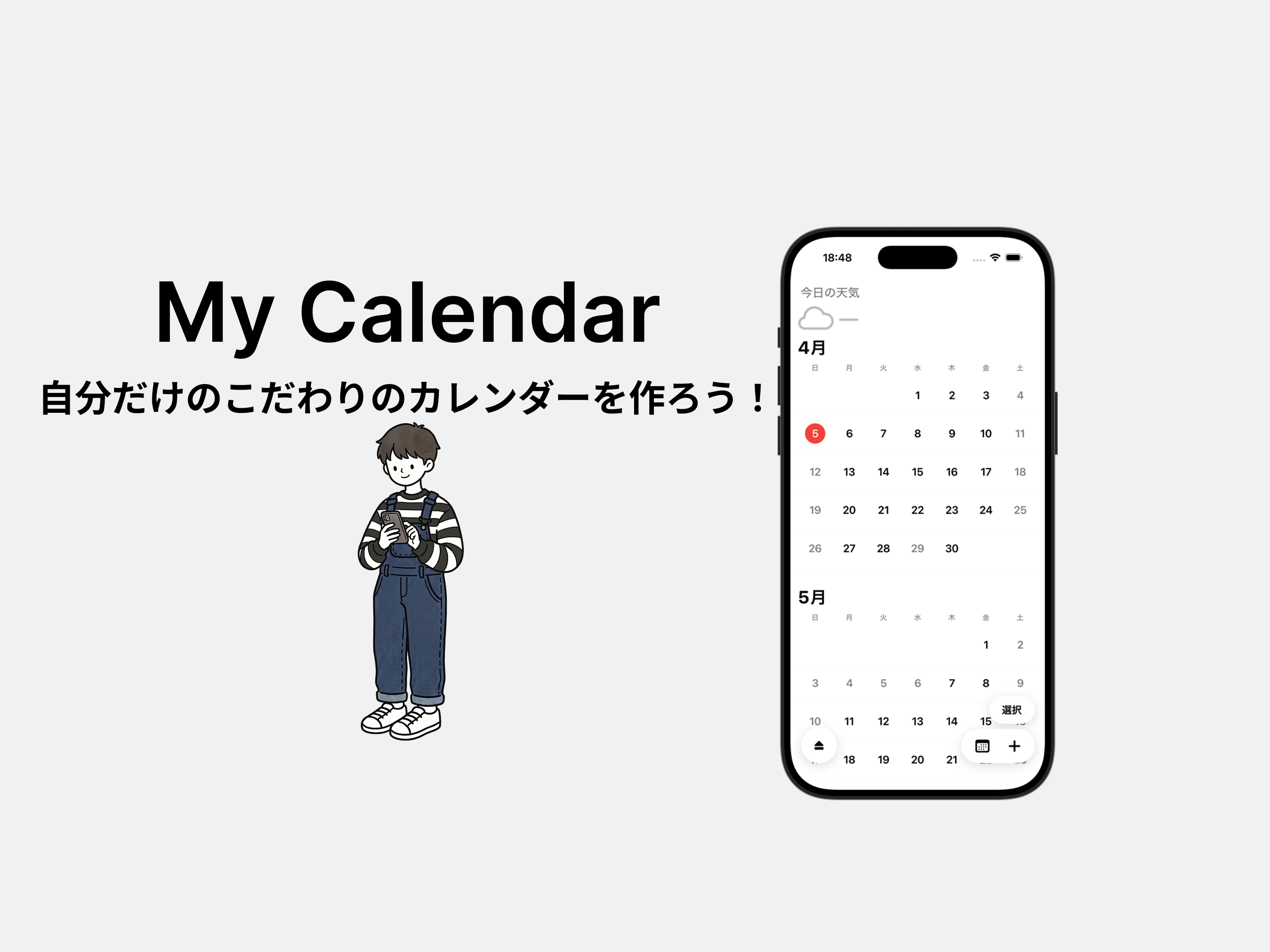 My Calendar。カレンダーと今日の天気を表示するiOSアプリのイメージ