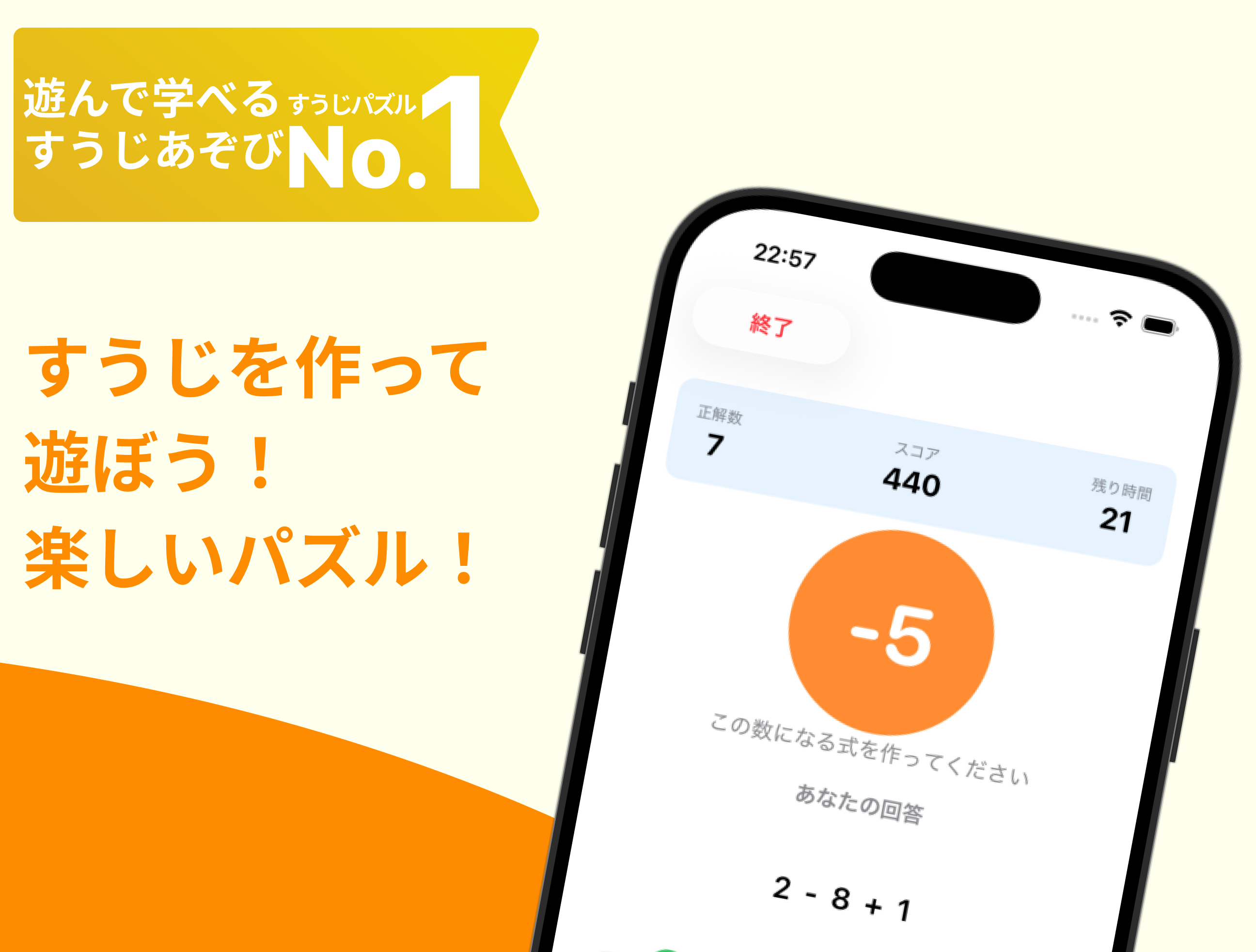 リバース！すうじをつくろう。数字から式を作るゲーム