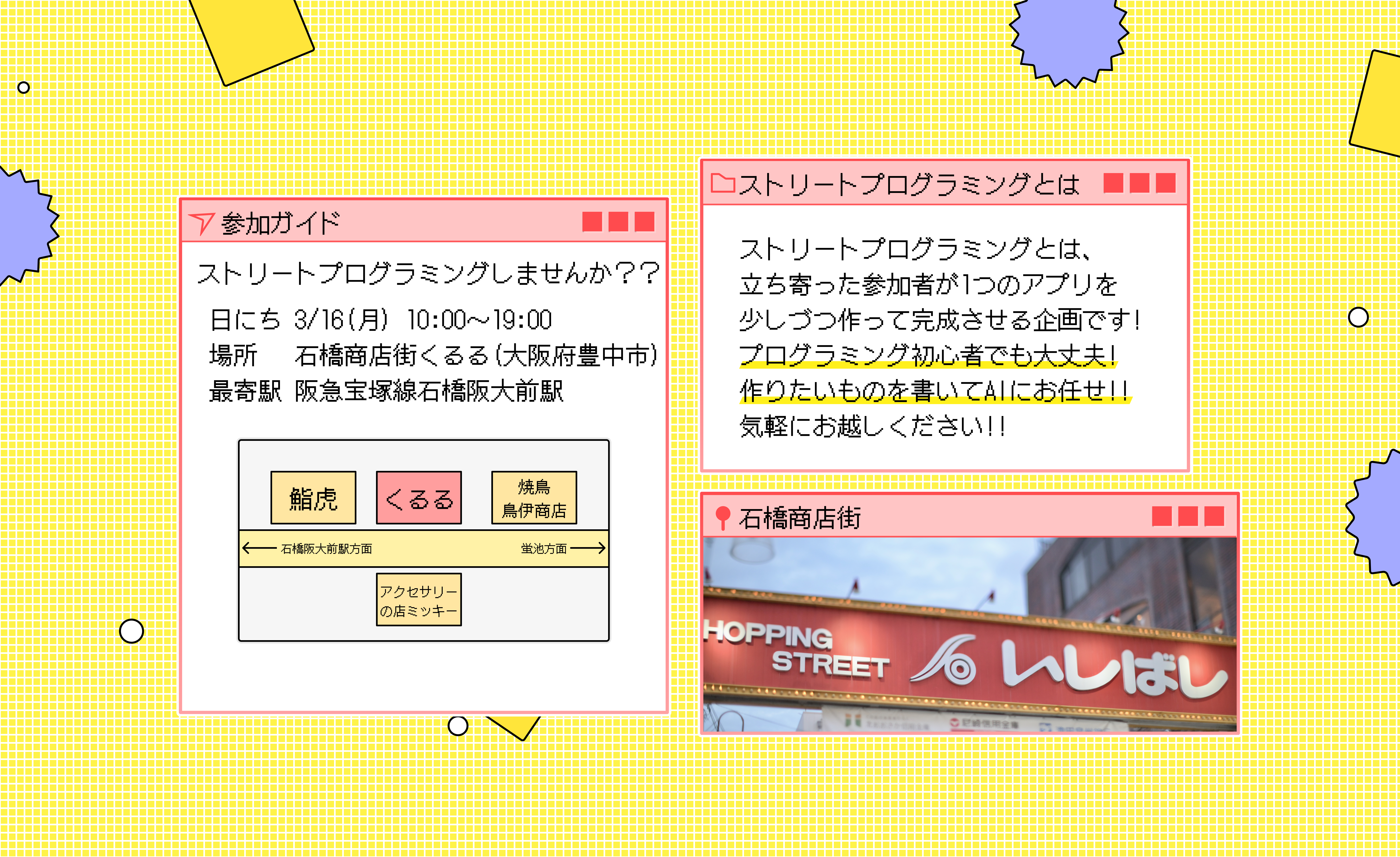 ストリートプログラミングの告知ポスター