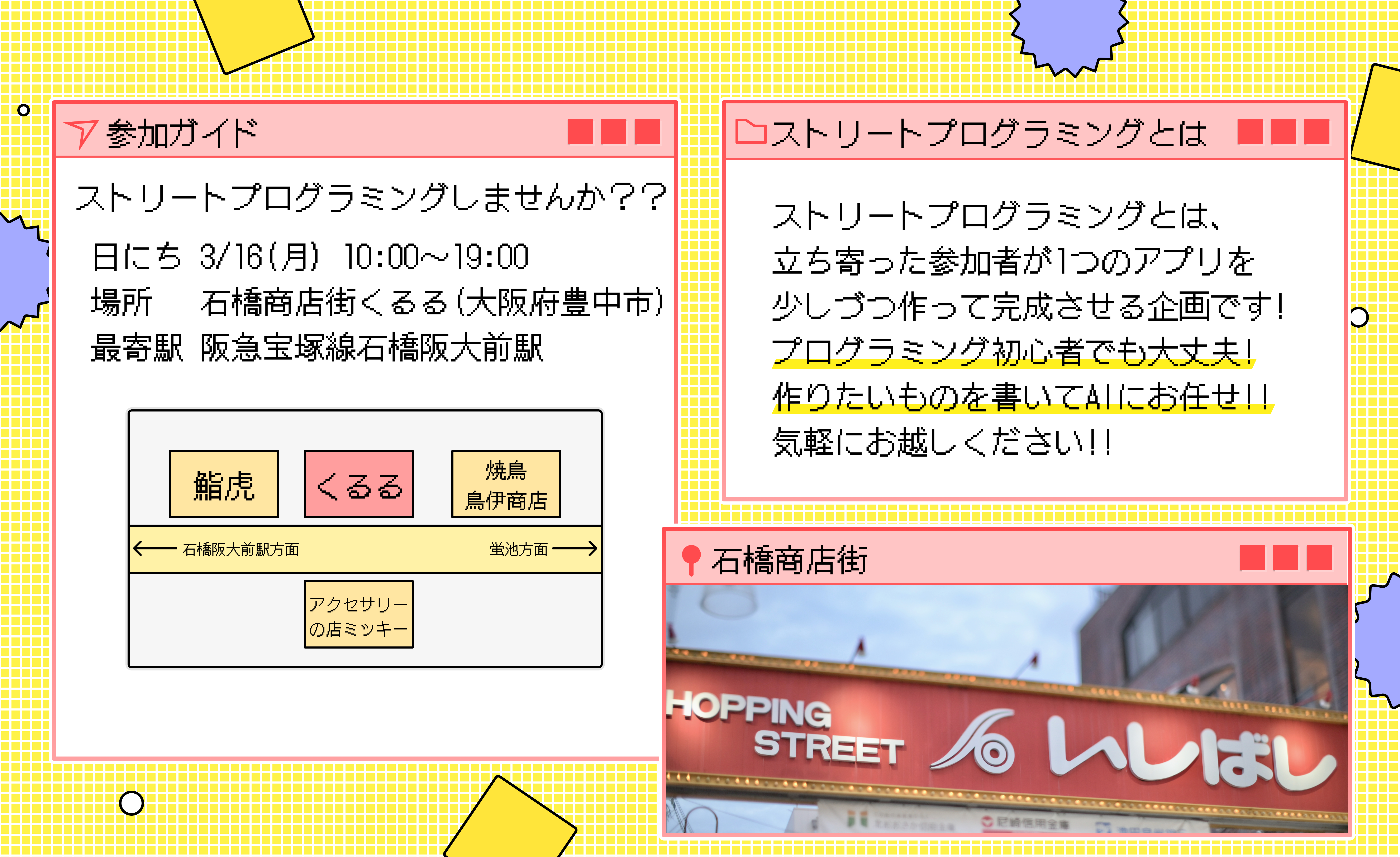 ストリートプログラミングの告知画像